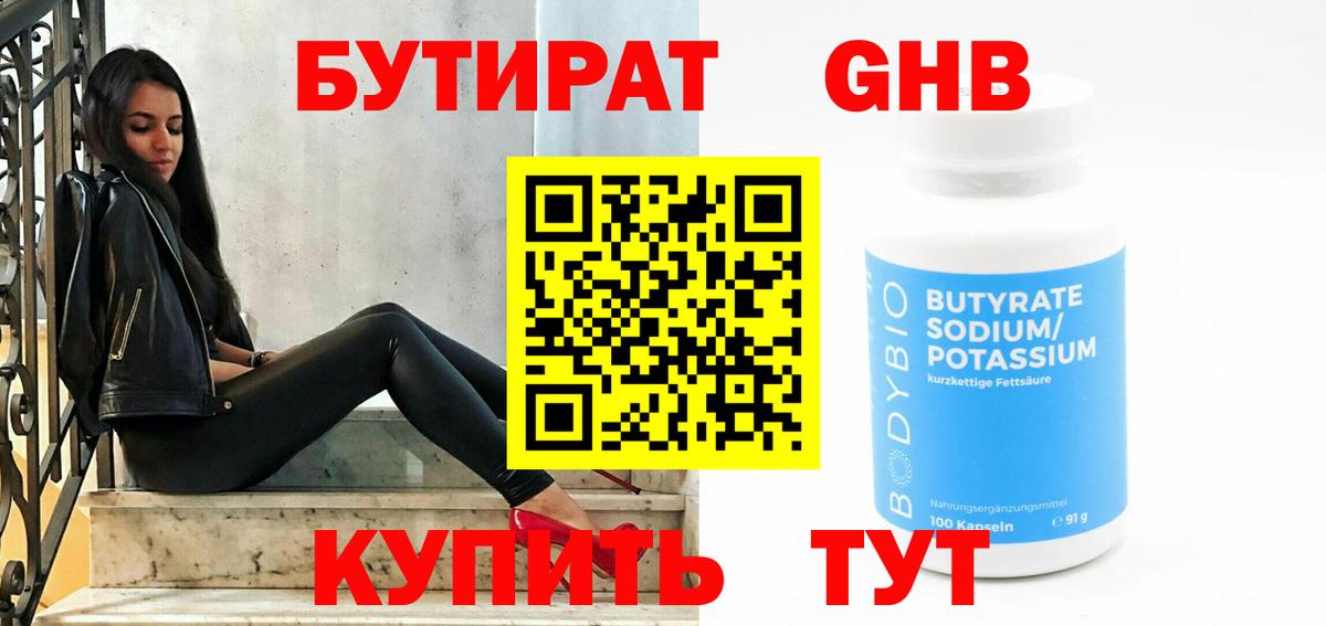 БУТИРАТ 99% Партизанск