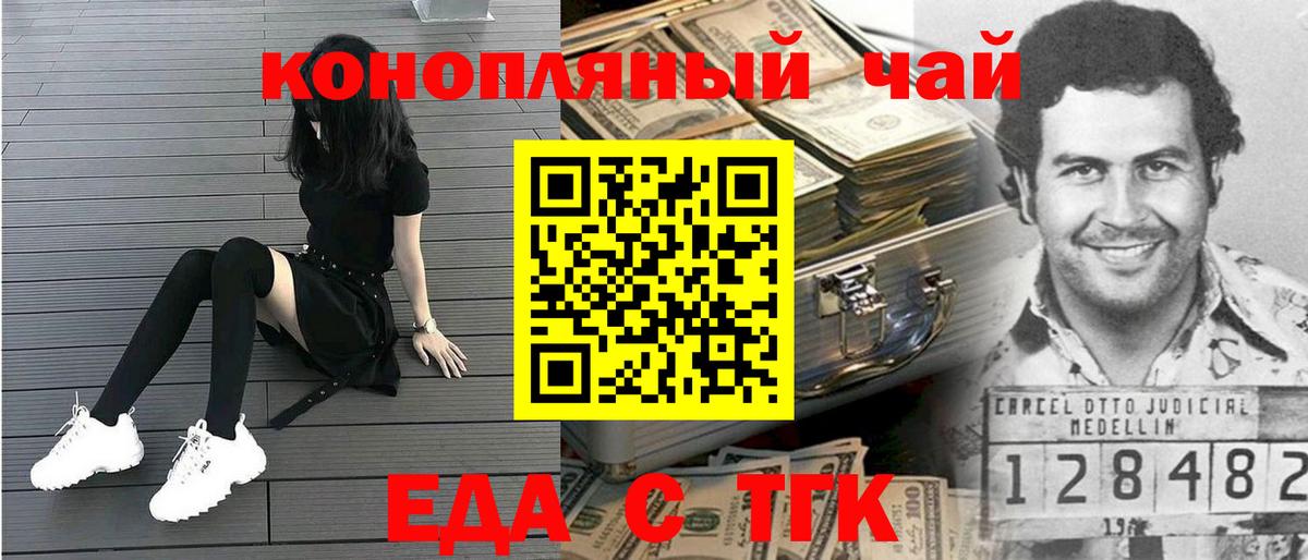 Партизанск  Cannafood конопля  Вход с VPN 