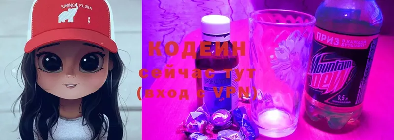 Кодеин напиток Lean (лин)  Партизанск 