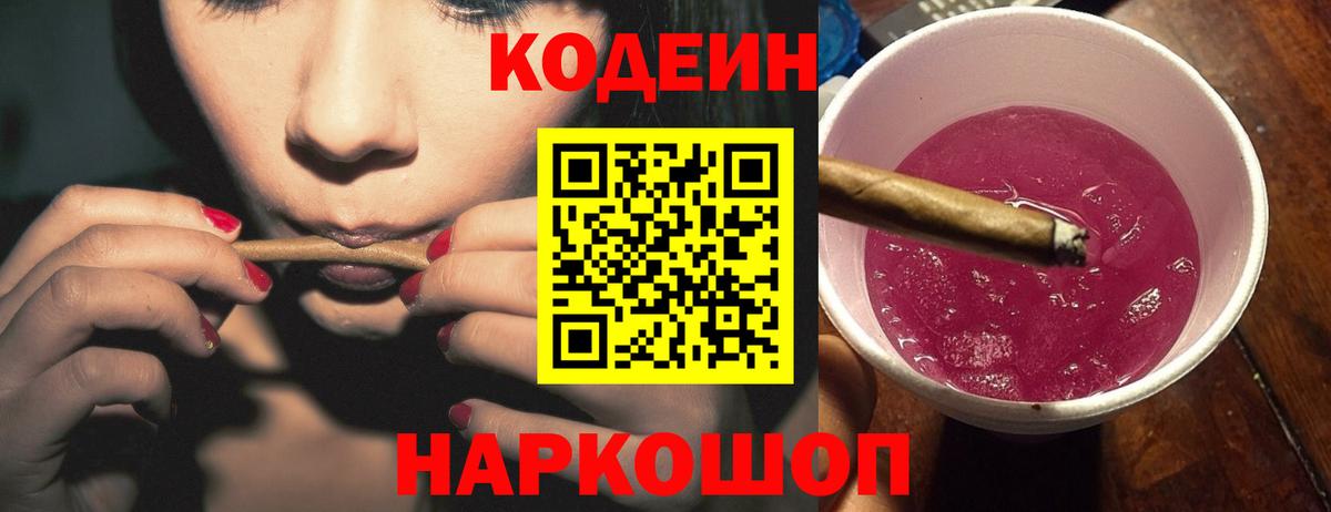 Кодеиновый сироп Lean напиток Lean (лин)  Кодеин напиток Lean (лин)  Вход с VPN  Партизанск 