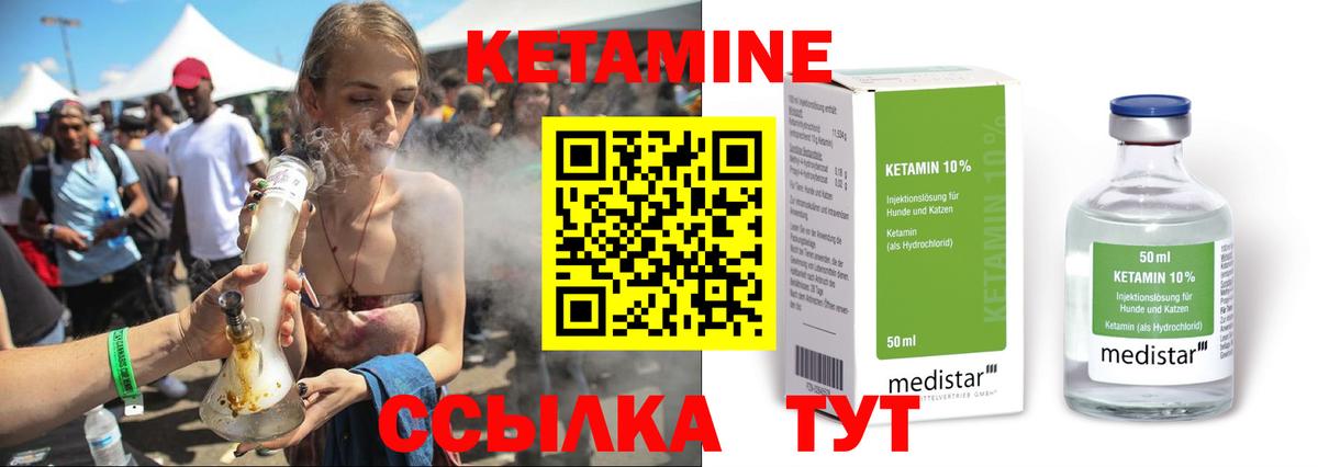 Кетамин ketamine Партизанск
