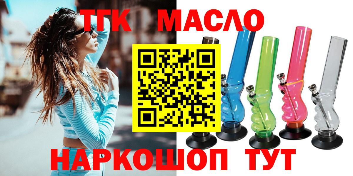 Дистиллят ТГК гашишное масло  Вход с VPN  Партизанск 